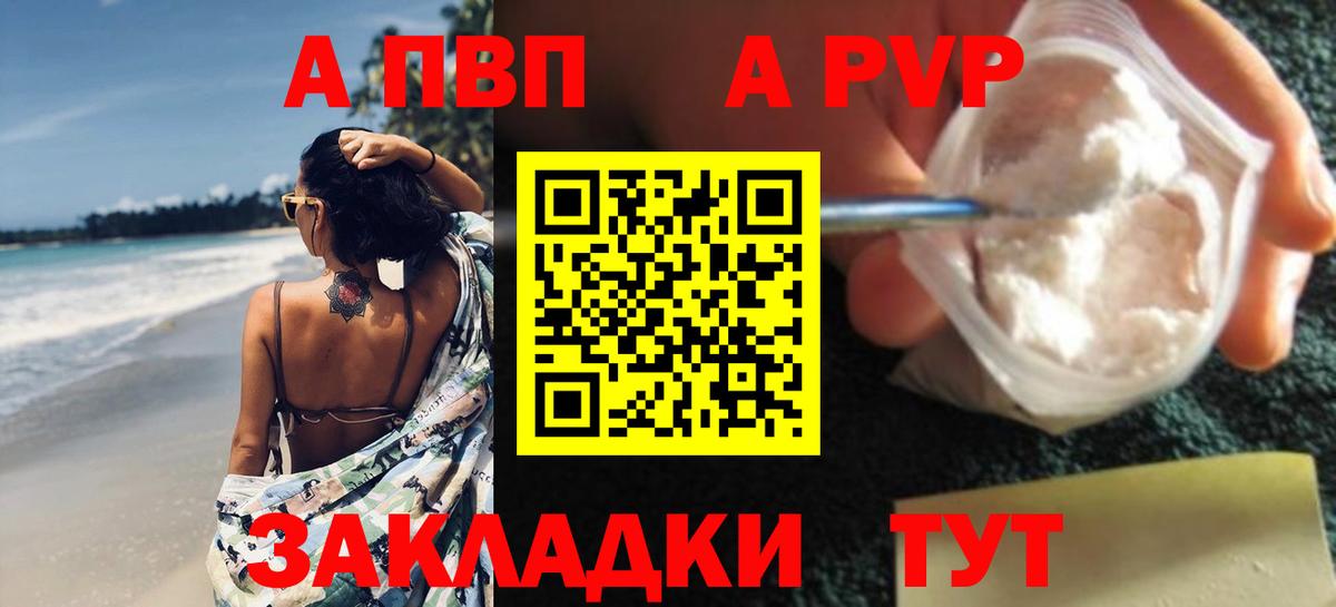 Alpha-PVP СК КРИС  APVP кристаллы  Партизанск  Вход с VPN  А ПВП СК 