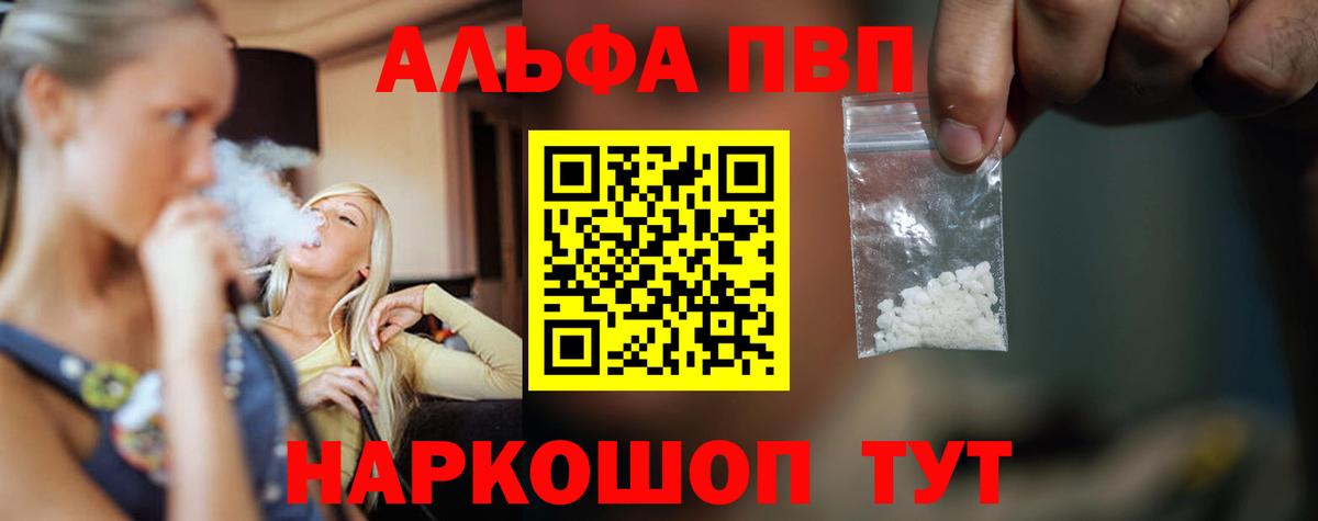 Alpha-PVP кристаллы Партизанск