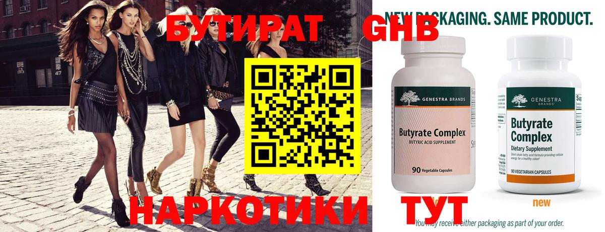 Бутират вода Партизанск
