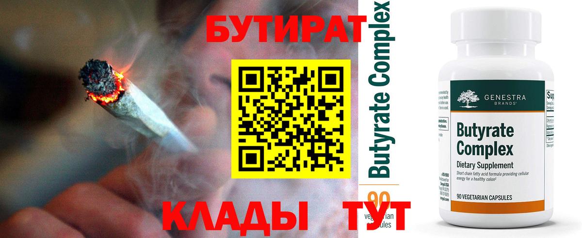 Партизанск  БУТИРАТ бутандиол  Вход с VPN 