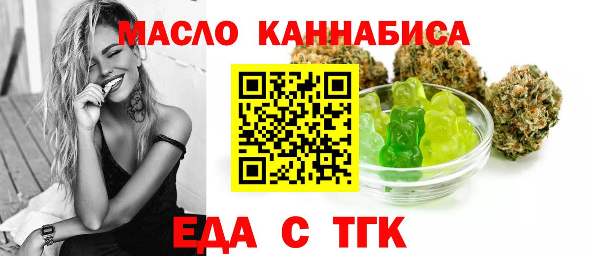 Печенье с ТГК марихуана  Вход с VPN  Партизанск 