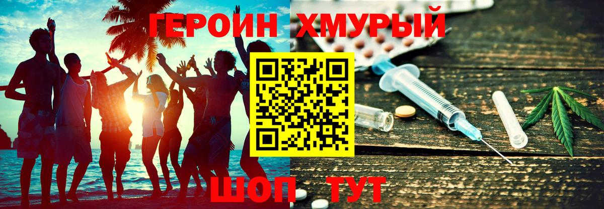 ГЕРОИН афганец Партизанск