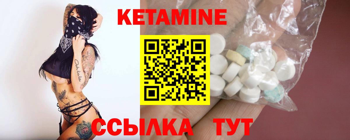 Кетамин VHQ Партизанск