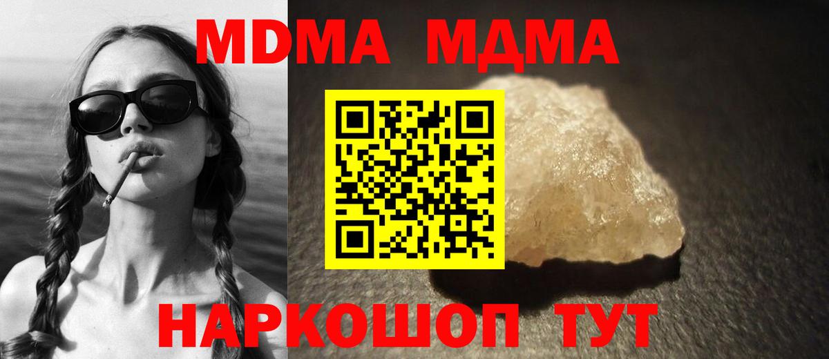 MDMA crystal  Вход с VPN  МДМА  Партизанск 