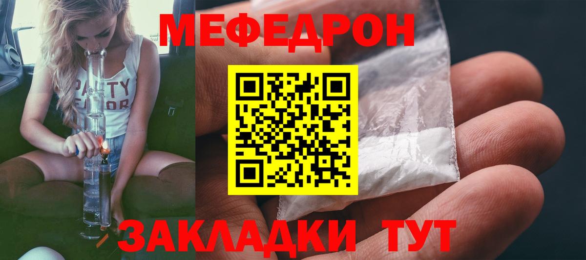Мефедрон кристаллы Партизанск