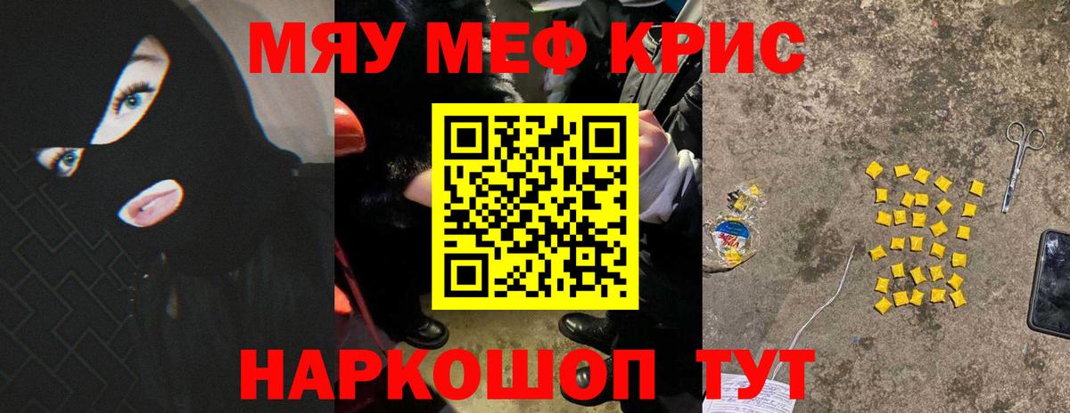 Мефедрон  МЕФ mephedrone  Вход с VPN  МЕФ мяу мяу  Партизанск 