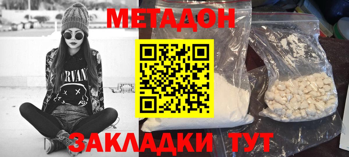 Метадон кристалл  Метадон белоснежный  Партизанск  Вход с VPN 