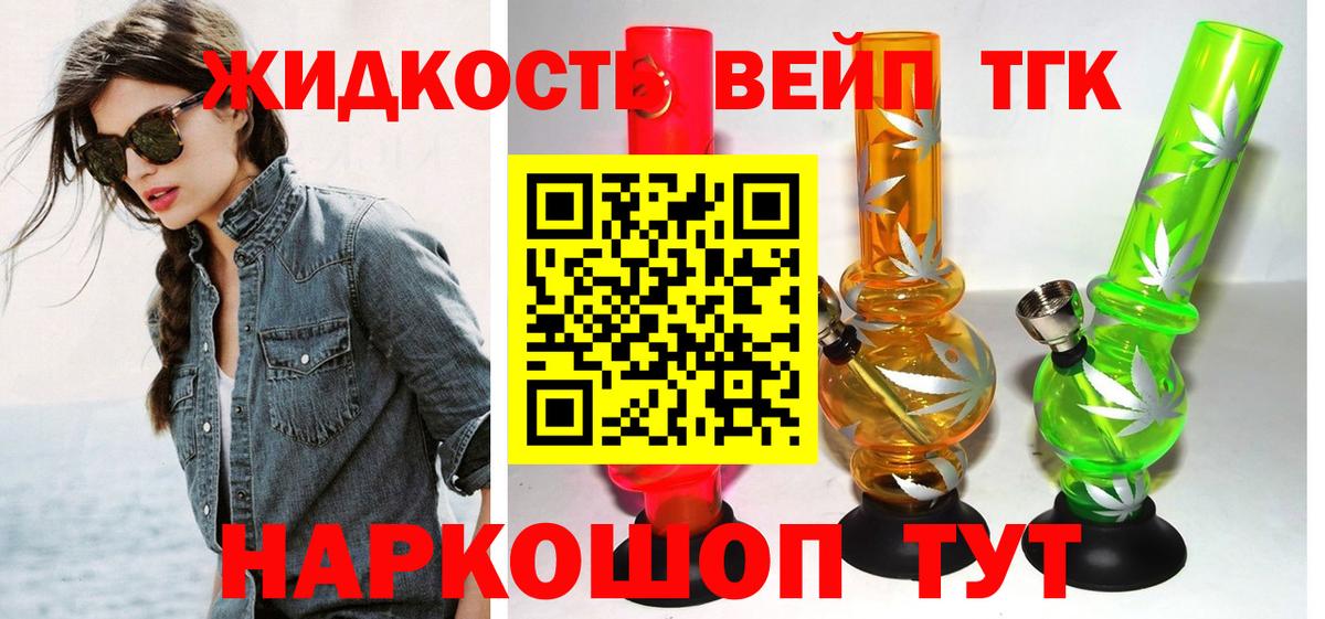 Партизанск  ТГК вейп с тгк  Вход с VPN 