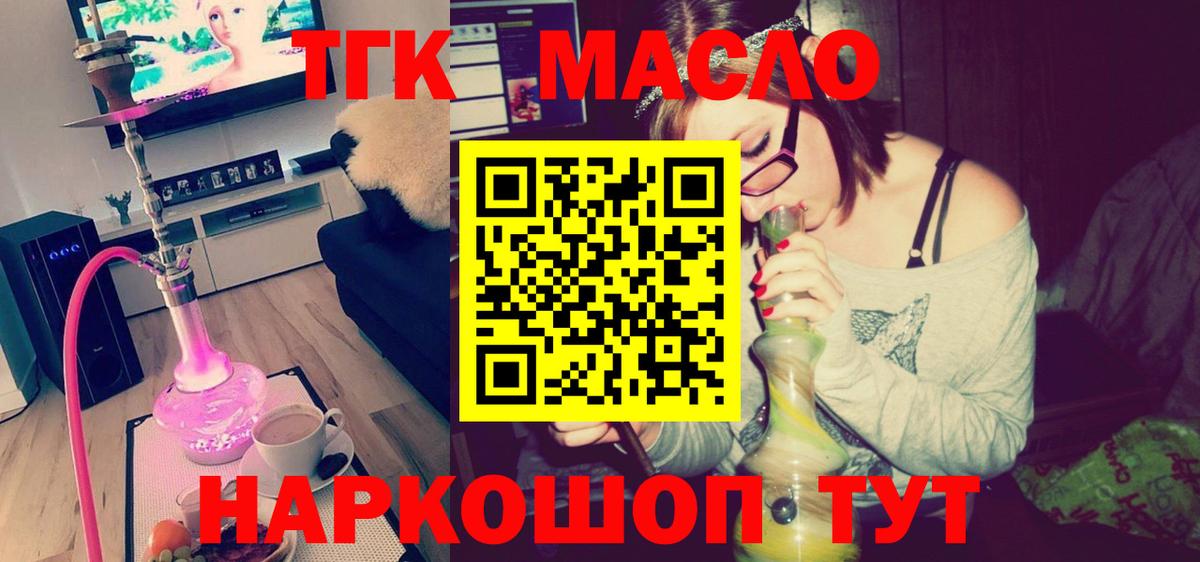ТГК гашишное масло Партизанск